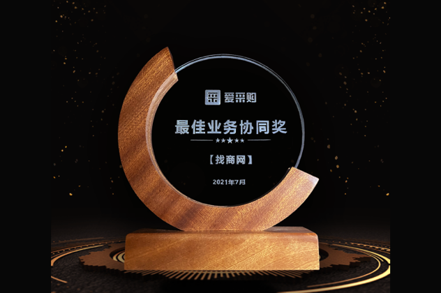 最佳业务协同奖